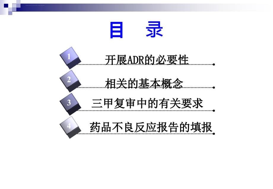 药物不良反应培训课件(2019)_第5页