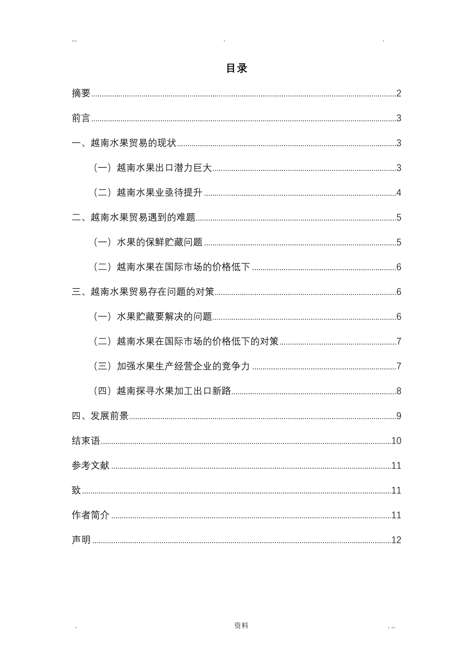 浅谈越南水果贸易的现状与对策_第2页