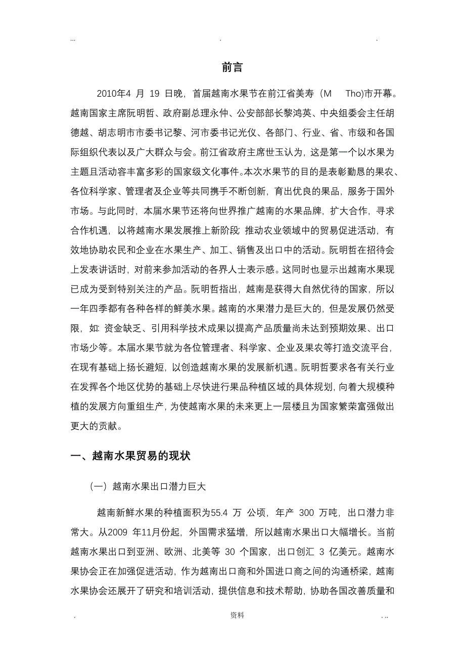 浅谈越南水果贸易的现状与对策_第3页