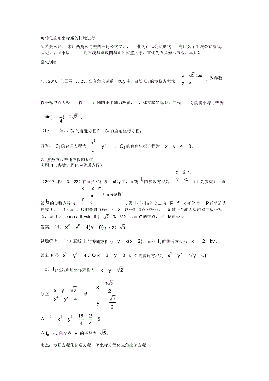 三年高考分析极坐标与参数方程_第3页