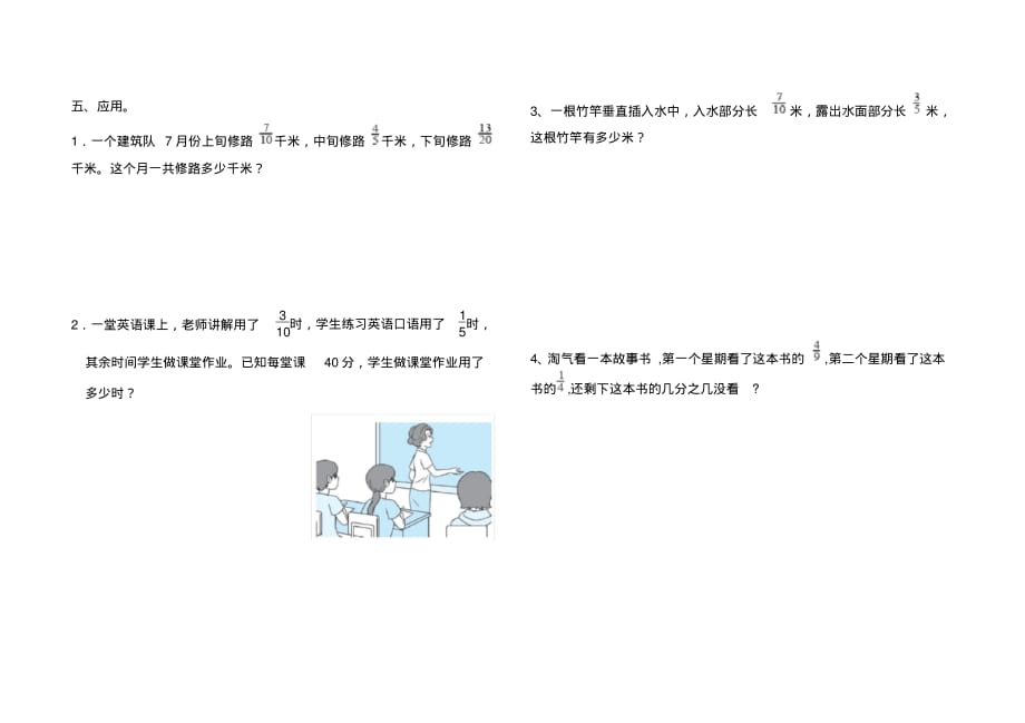 北师大版数学五年级下学期第一单元测试卷_第3页