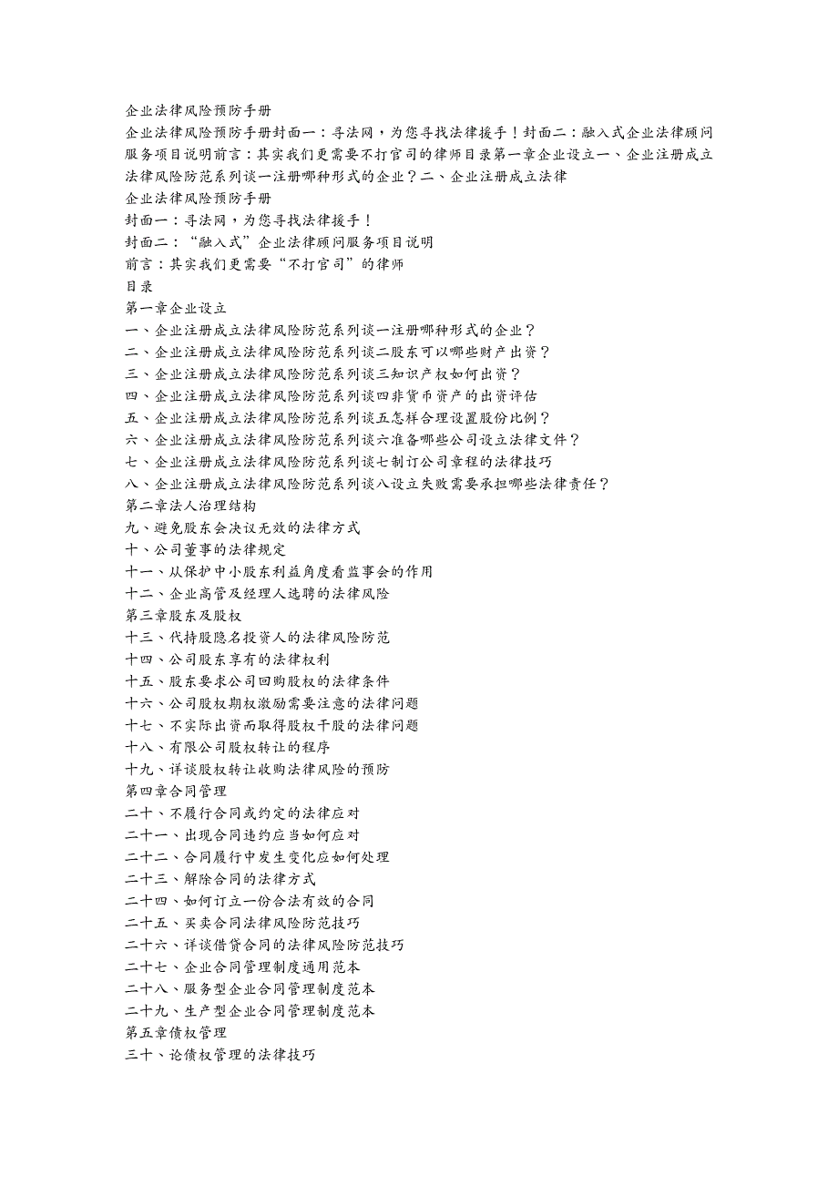 企业管理手册 企业法律风险预防手册_第2页