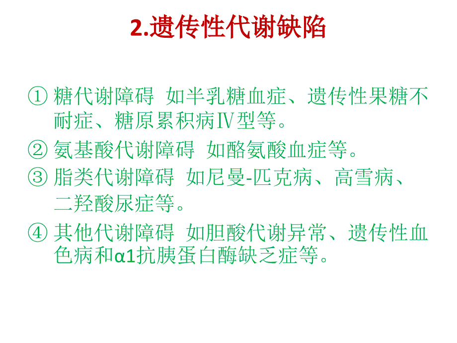 婴儿肝炎综合征(儿科)_第4页