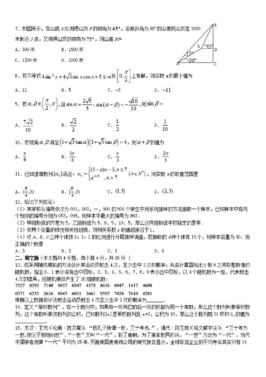 湖南省邵东县第一中学2019-2020学年高一数学下学期第三次月考试题-_第2页