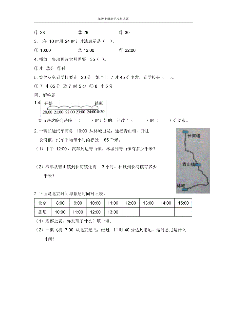 新北师版三年级数学上学期第7单元年、月、日检测卷_第3页