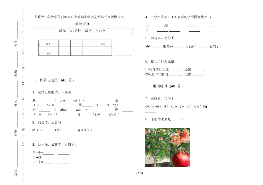 人教版一年级上学期小学语文强化训练突破四单元真题模拟试卷(16套试卷)_第2页