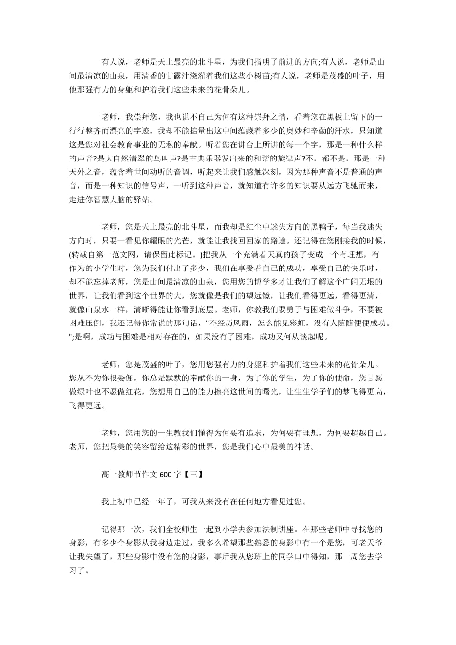 高一教师节作文600字_高中教师节作文五篇精选_第2页