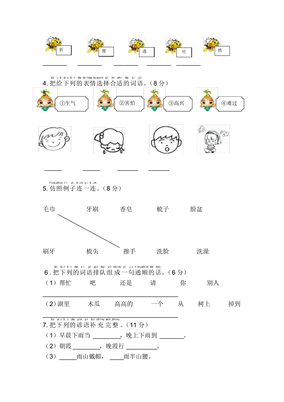 人教统编版语文一年级下册第八单元单元测试题(含答案)_第2页