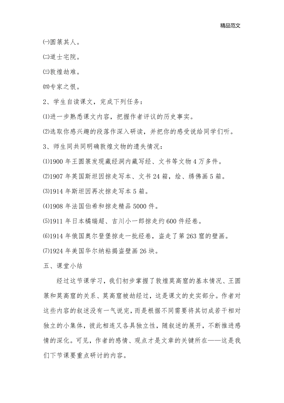 《道士塔》教学设计2高二语文教案_第3页