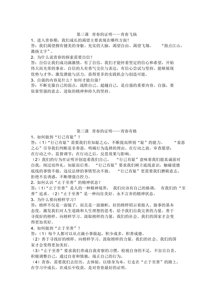 人教版七年级下册道德与法制知识点_第3页