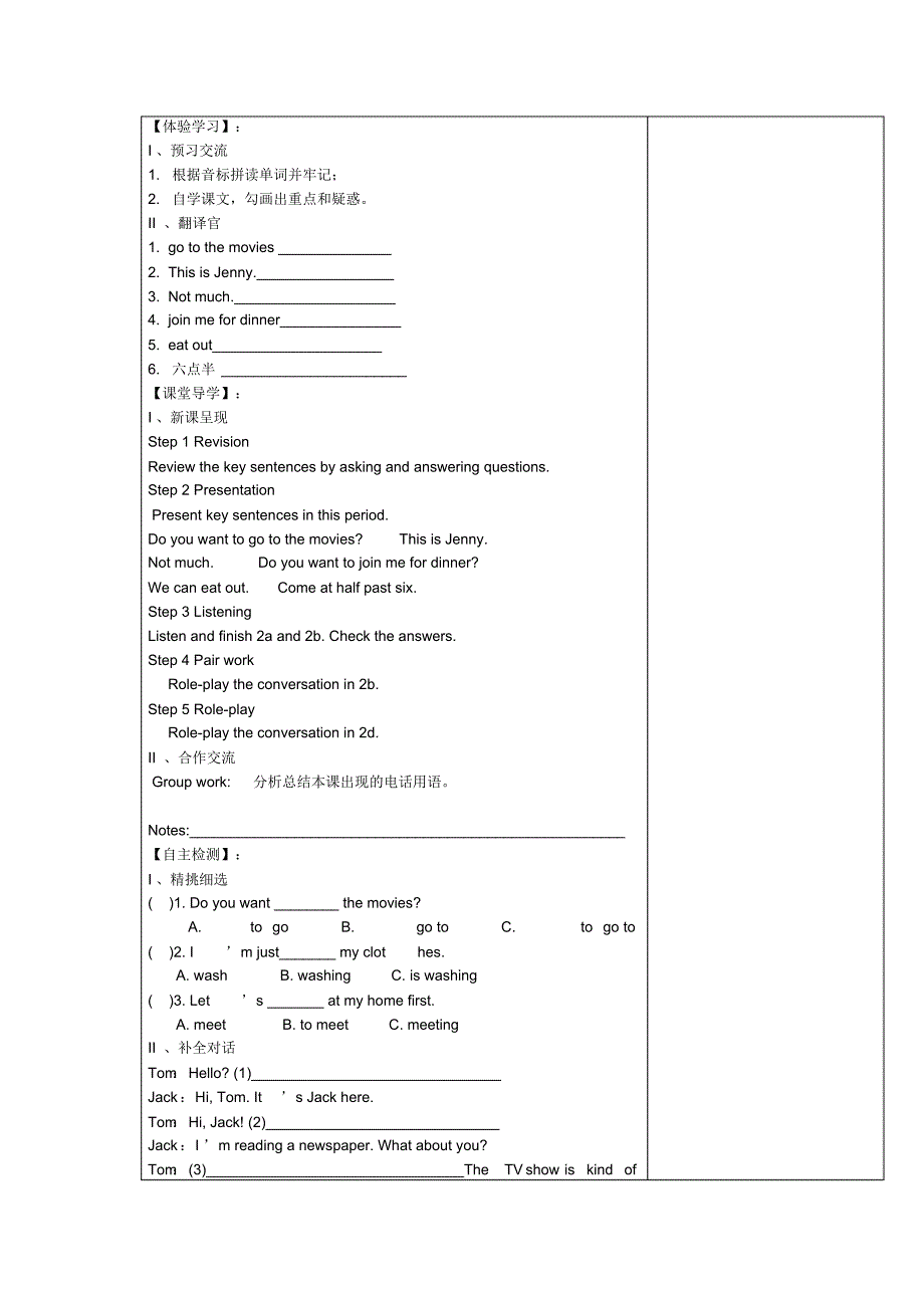 人教版七年级下册英语第六单元Unit6IamwatchingTV教案(教学设计)_第3页