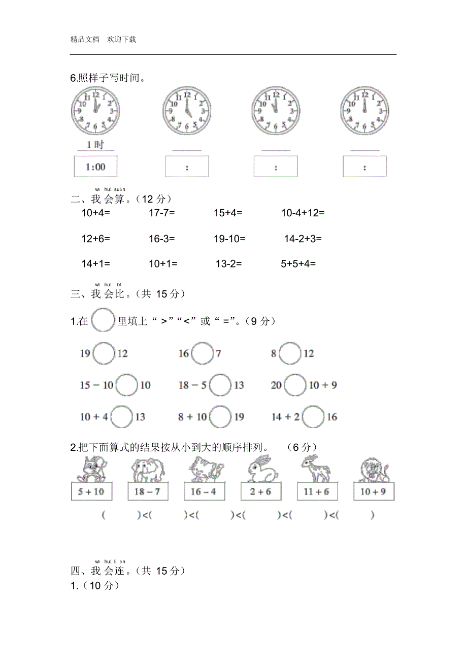 人教版一年级上学期数学第6、7单元测试题(含答案)_第2页