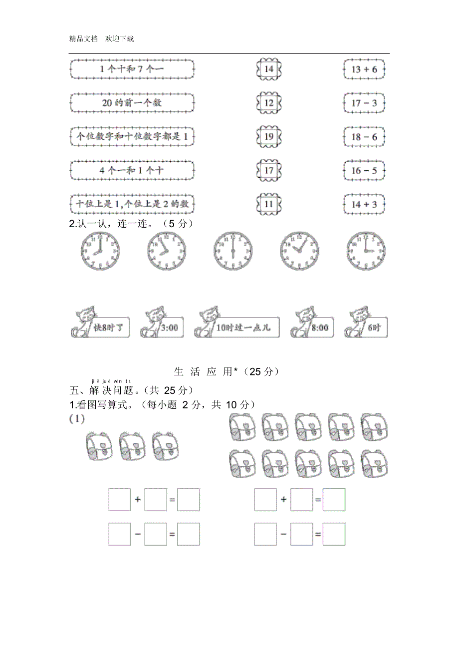 人教版一年级上学期数学第6、7单元测试题(含答案)_第3页