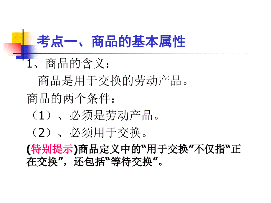 货币的本质和职能(公开课)课件_第4页