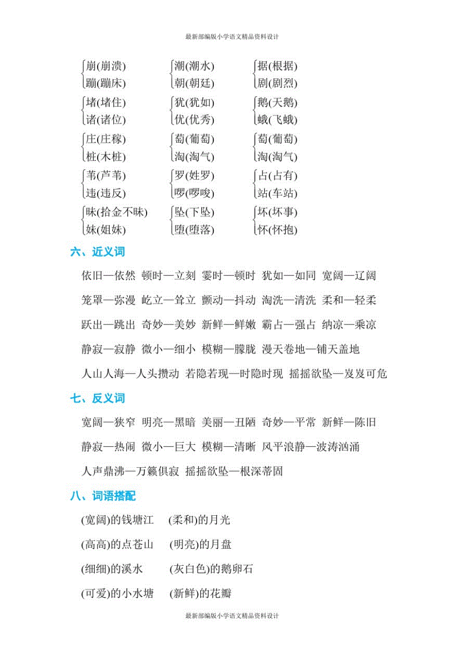 人教部编版四年级上册语文-第一单元单元知识小结_第2页