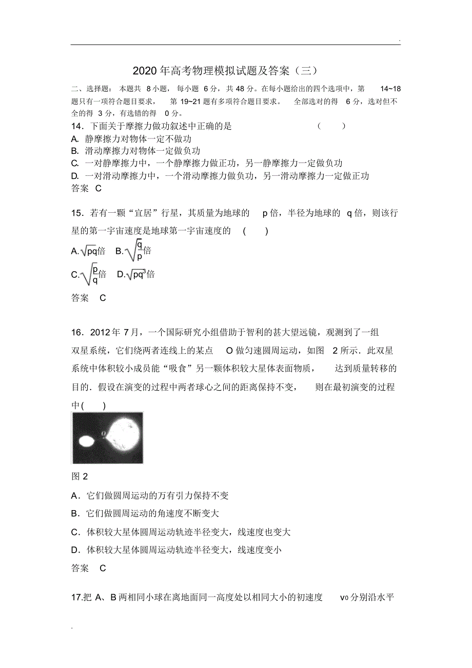 2020年高考物理模拟试题及答案(三)_第1页