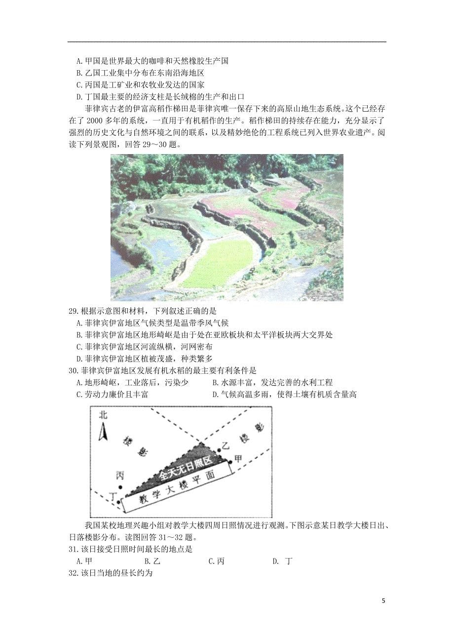 河北省2012-2013学年高二地理下学期第三次月考试题新人教版_第5页
