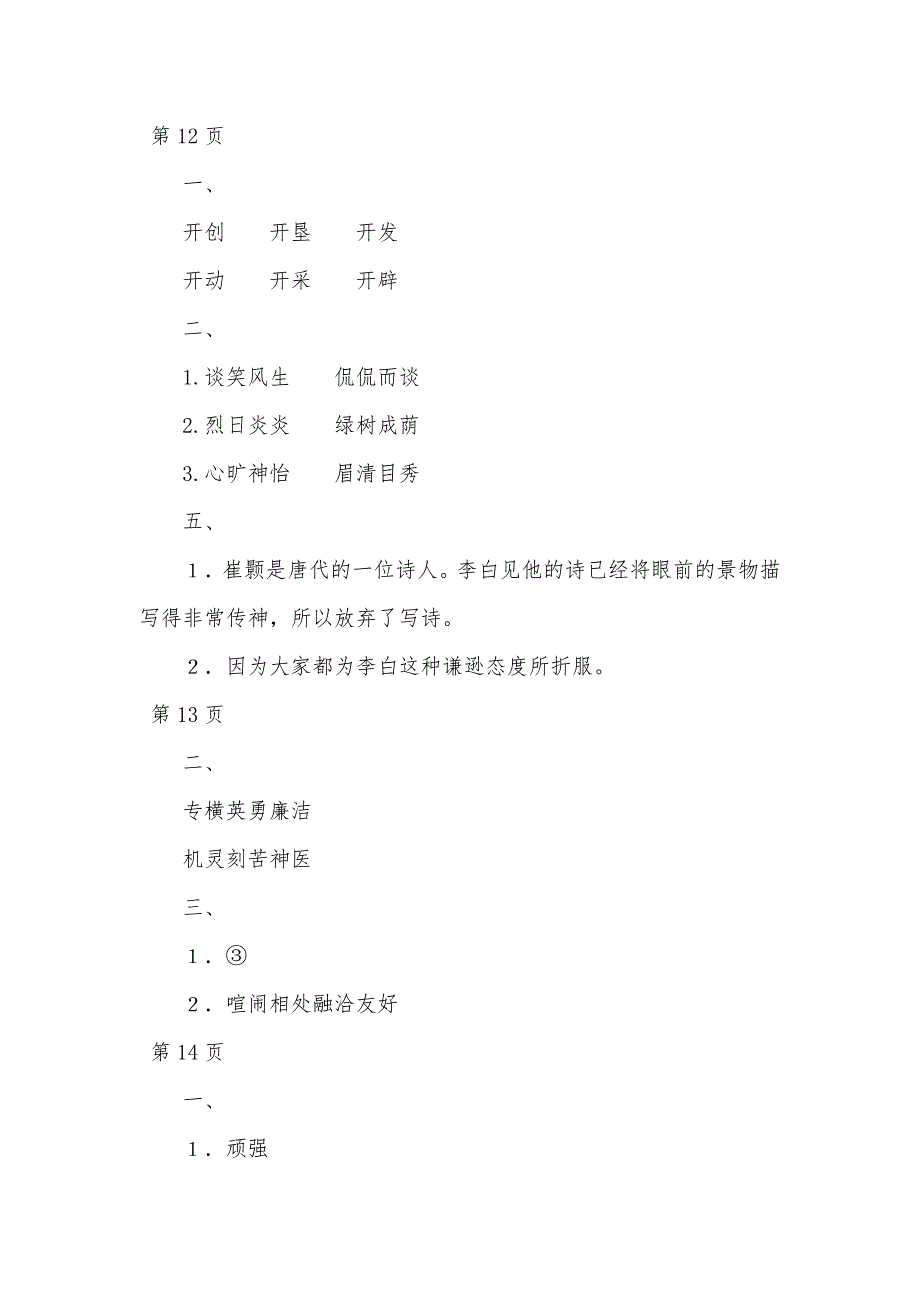 小学五年级过好暑假每一天答案【11-20页】_第2页