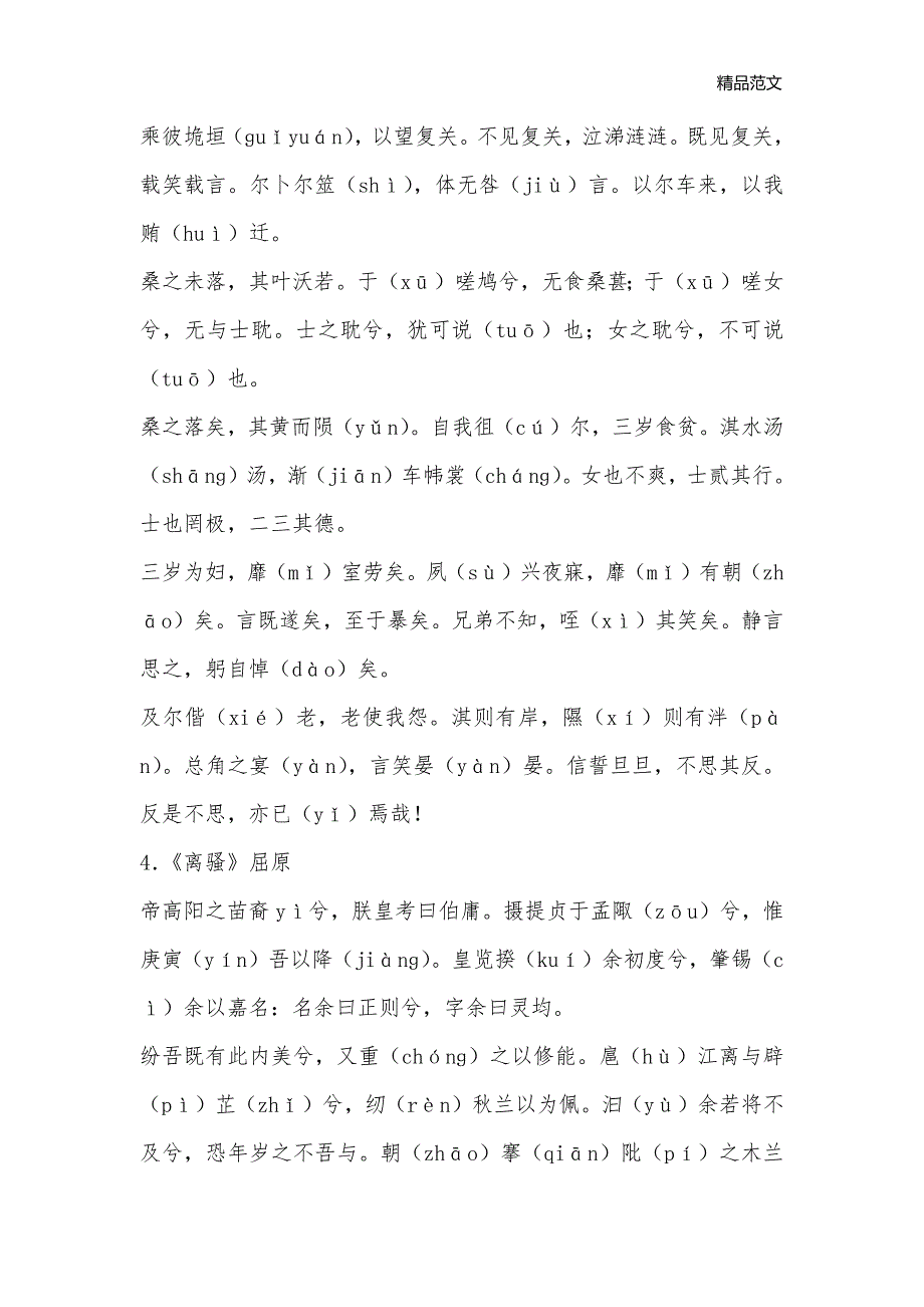 2020届高考语文第一轮诗词曲复习指导教案_高三语文教案_第2页