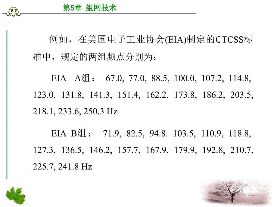 组网技术移动通信的空中接口物理层PHL课件_第5页