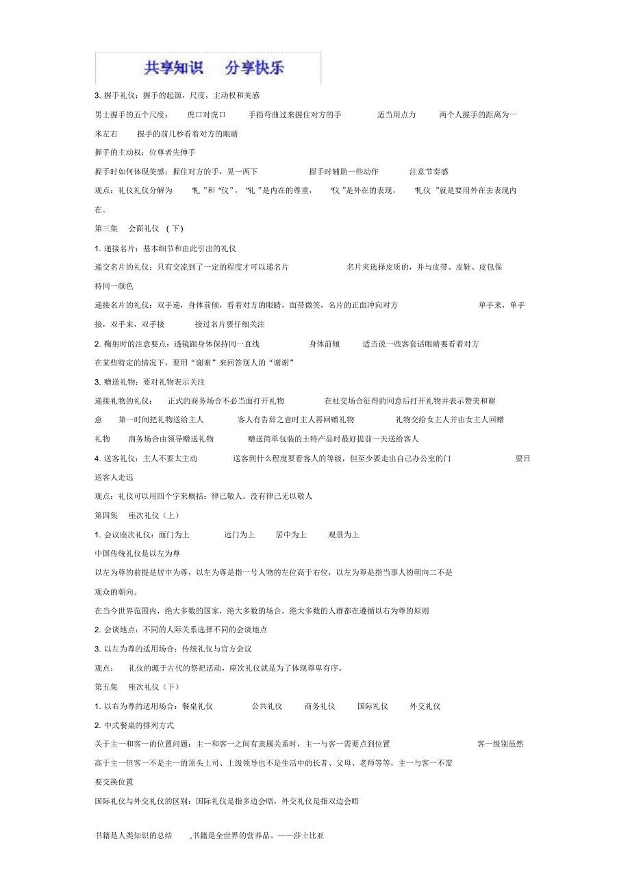 新商务礼仪_第2页