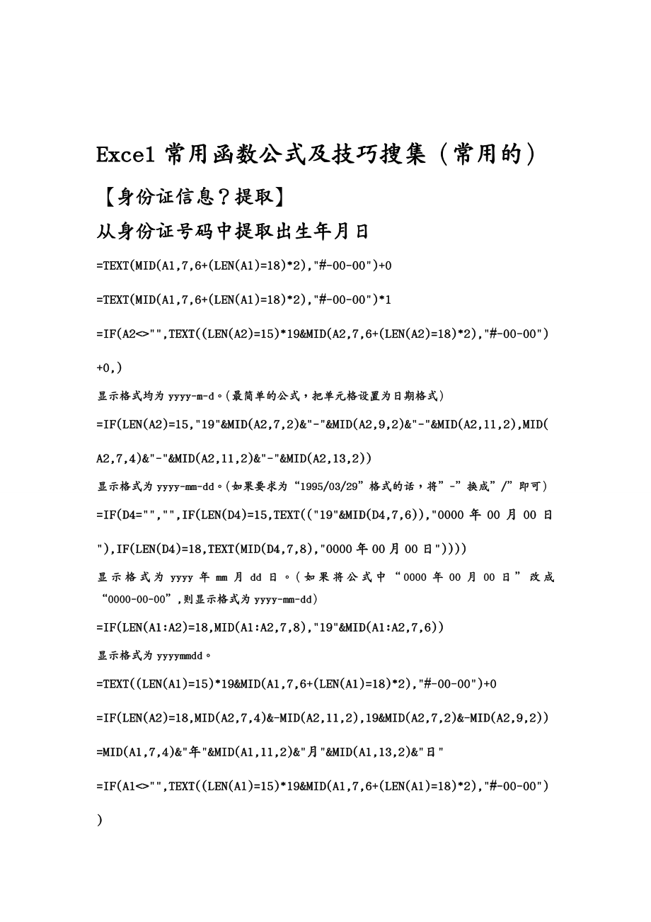 企业管理套表表格函数公式大全_第2页