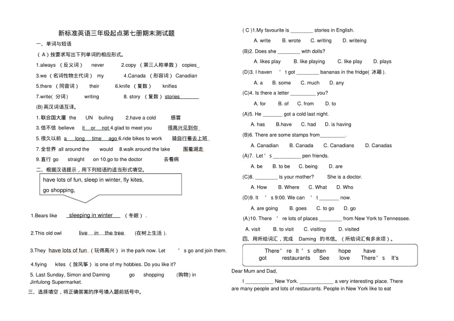 新标准英语三年级起点第七册期末测试题_第1页