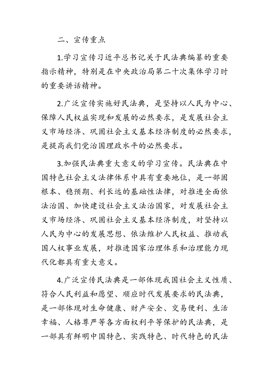 《中华人民共和国民法典》学习宣传活动方案最新三篇合编_第3页