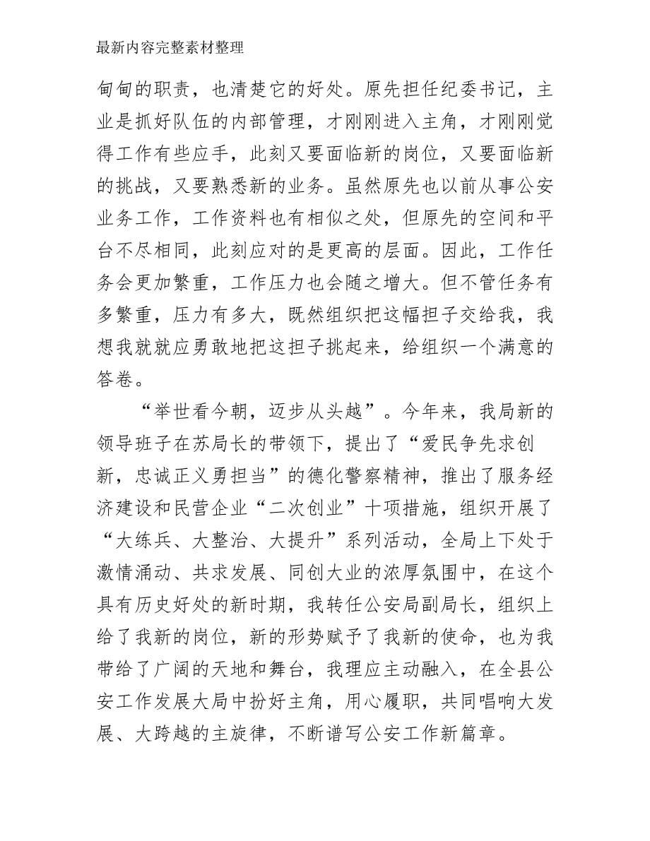 就职表态发言稿__第5页