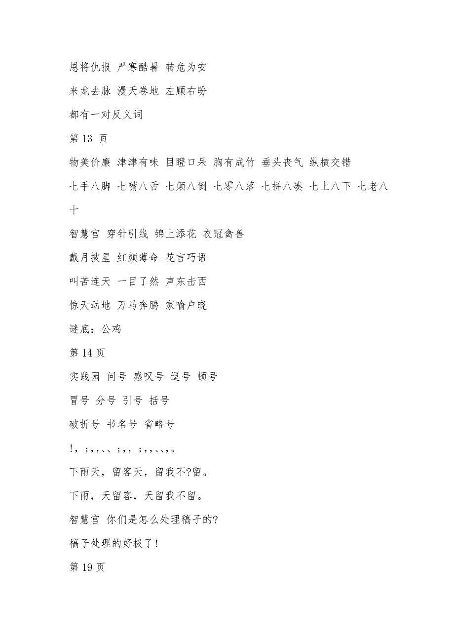 小学四年级语文暑假作业答案4-27页_第3页