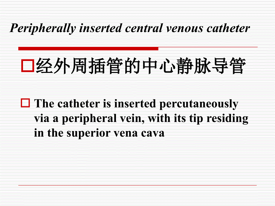 陈伟PICC置管的血管解剖基础课件_第3页