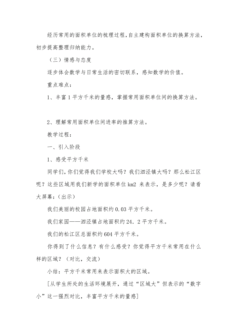 沪教版四年级数学上册《从平方厘米到平方千米》教案及练习题_第2页