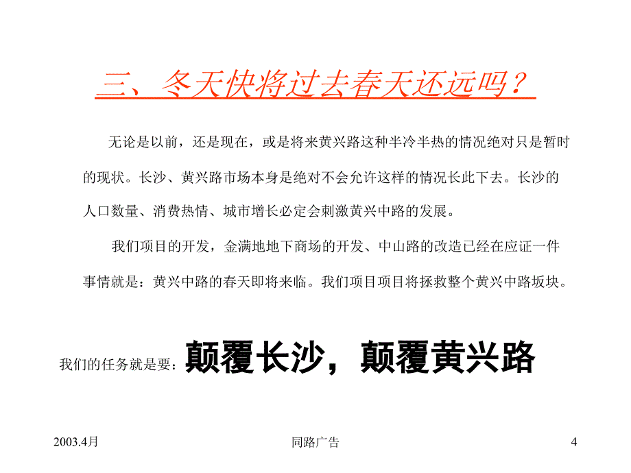 策划案例_房地产营销全案_第4页