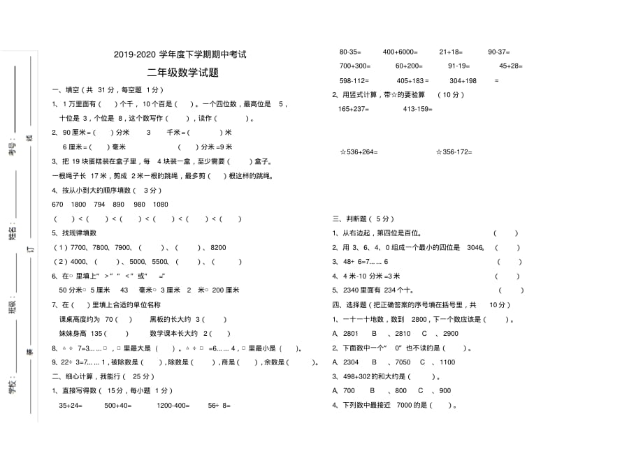 2020年青岛版数学二年级下册期中测试卷(附答案)_第1页