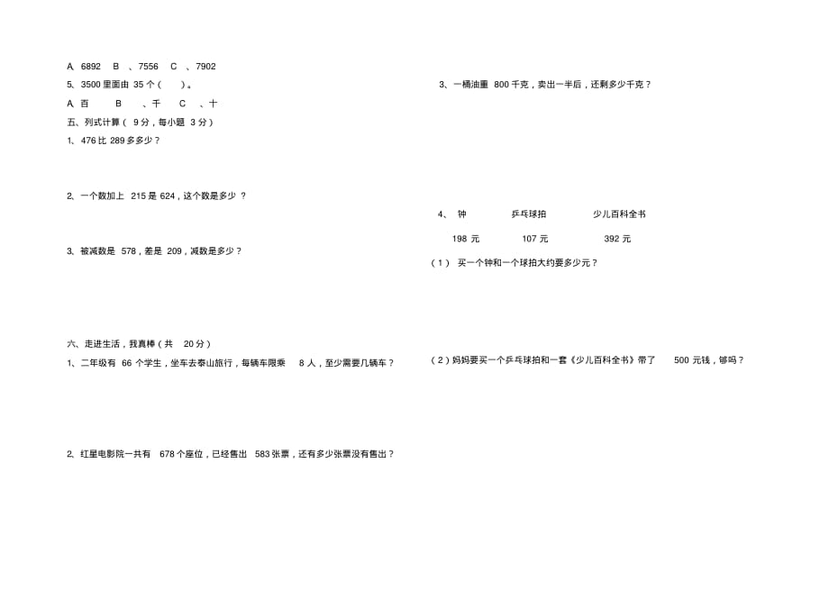 2020年青岛版数学二年级下册期中测试卷(附答案)_第2页