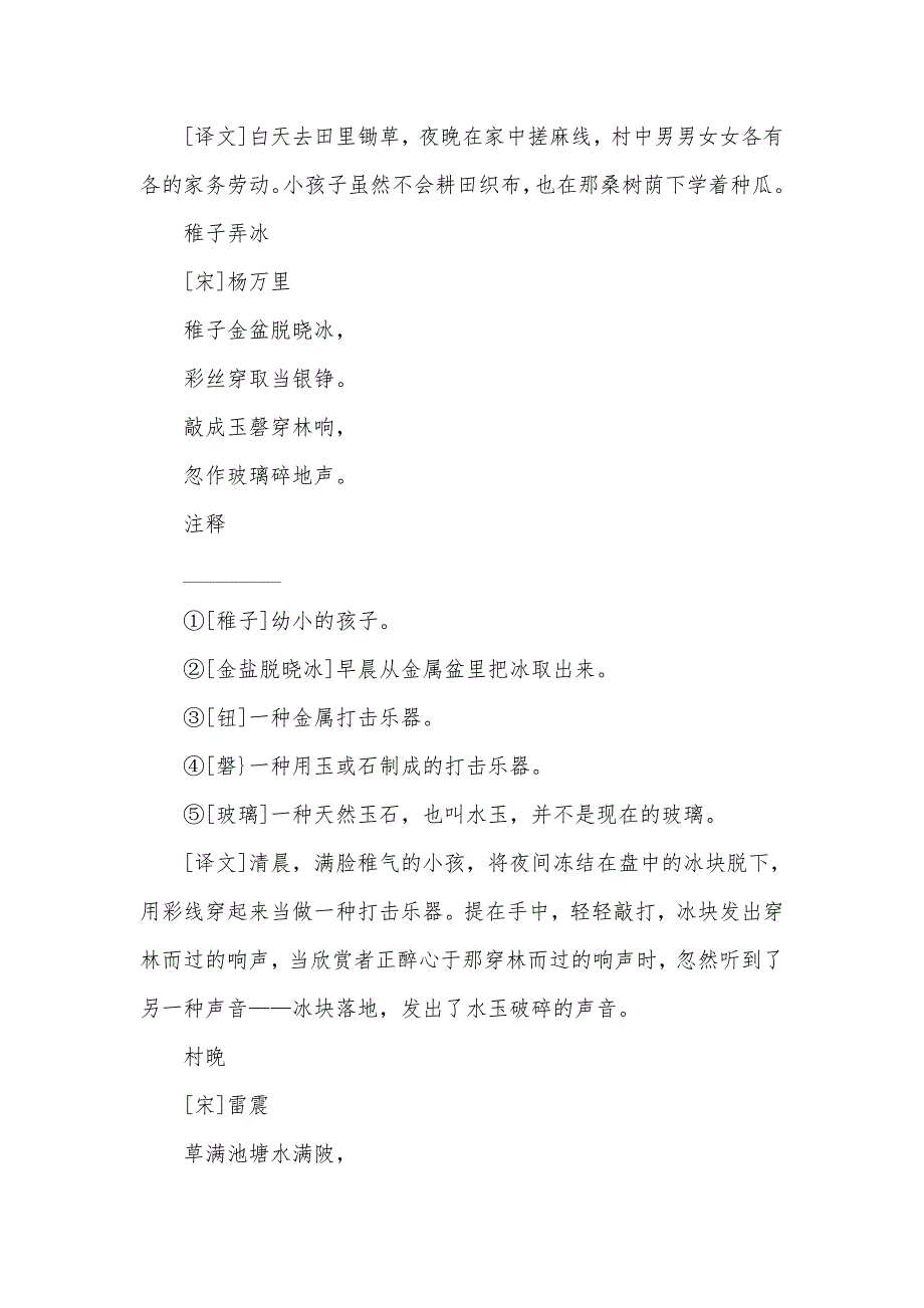 部编版五年级下册语文第1课《古诗三首》课文原文及知识点_第2页