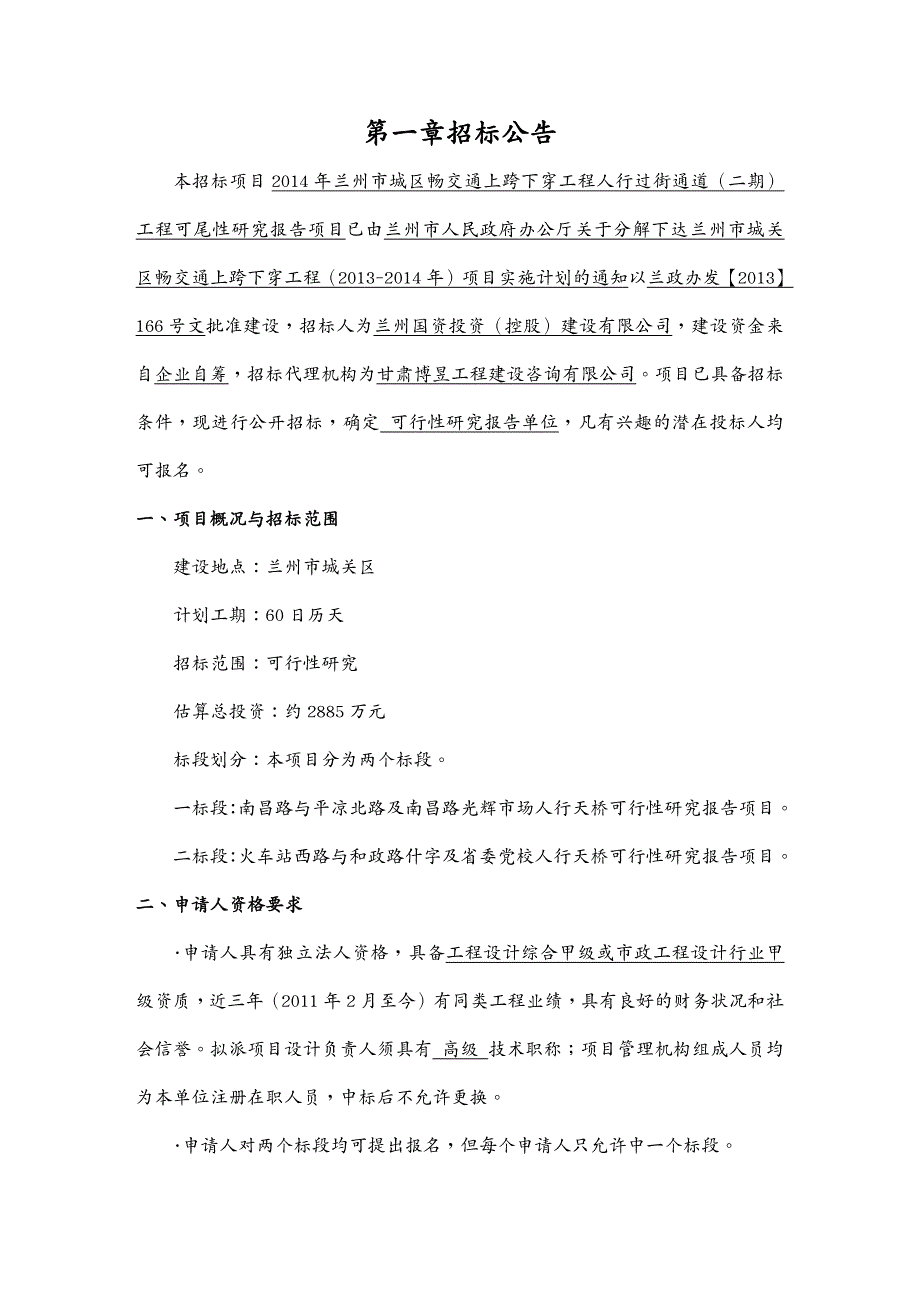 交通运输年兰州市城区畅交通上跨下穿工程_第3页