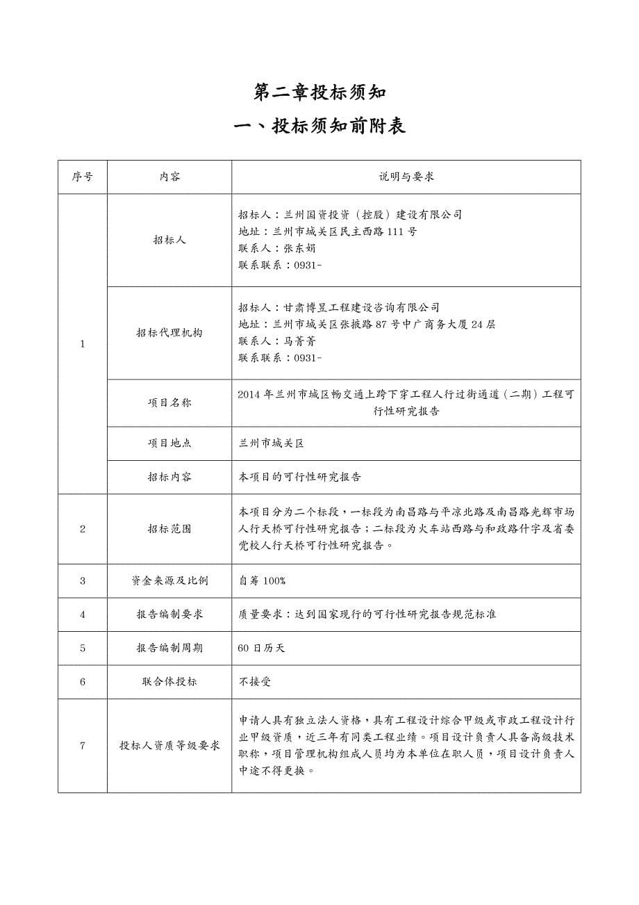 交通运输年兰州市城区畅交通上跨下穿工程_第5页