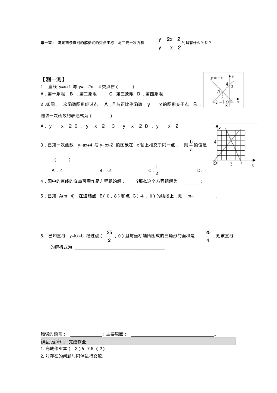 八年级下册数学学案一次函数的简单应用_第2页