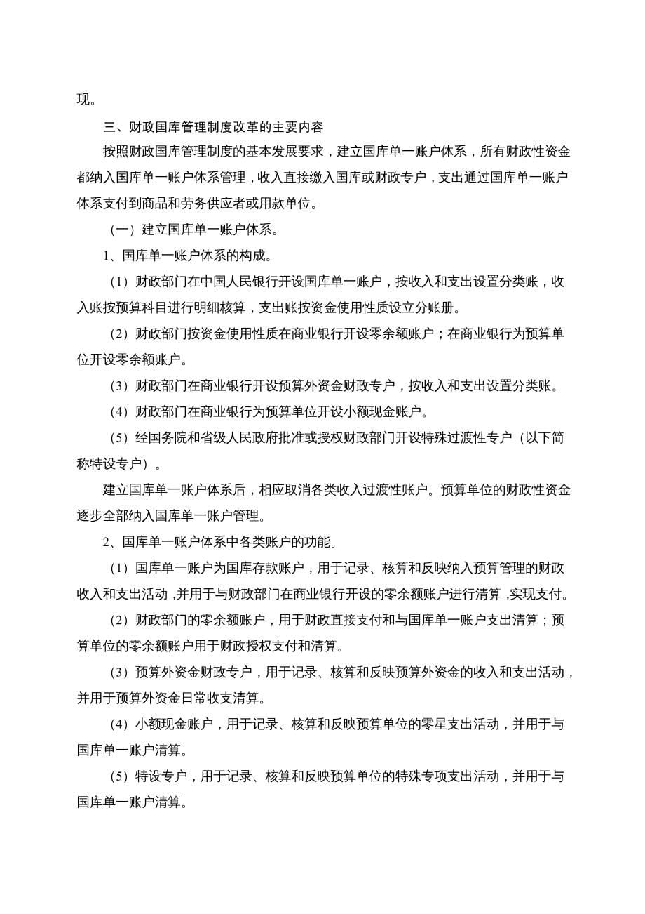 企业管理制度财政国库管理制度改革试点方案_第5页