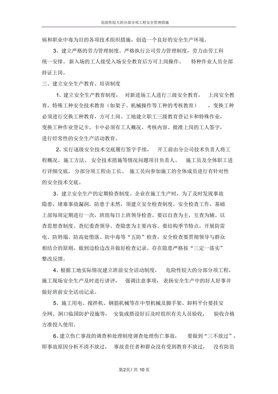 危险性较大的分部分项工程安全管理措施_第2页