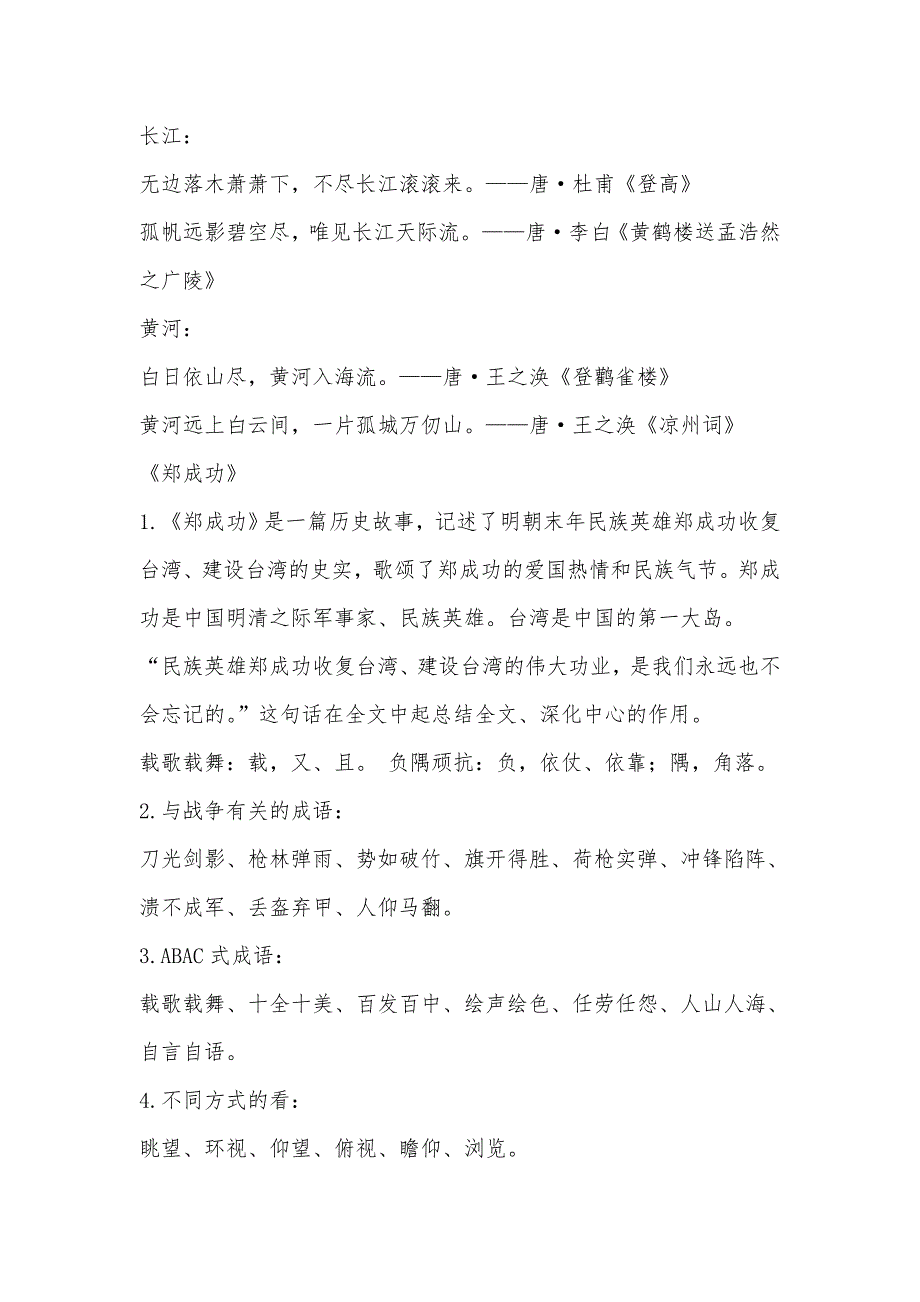 苏教版六年级上册语文知识点大全快来收藏吧！_第2页