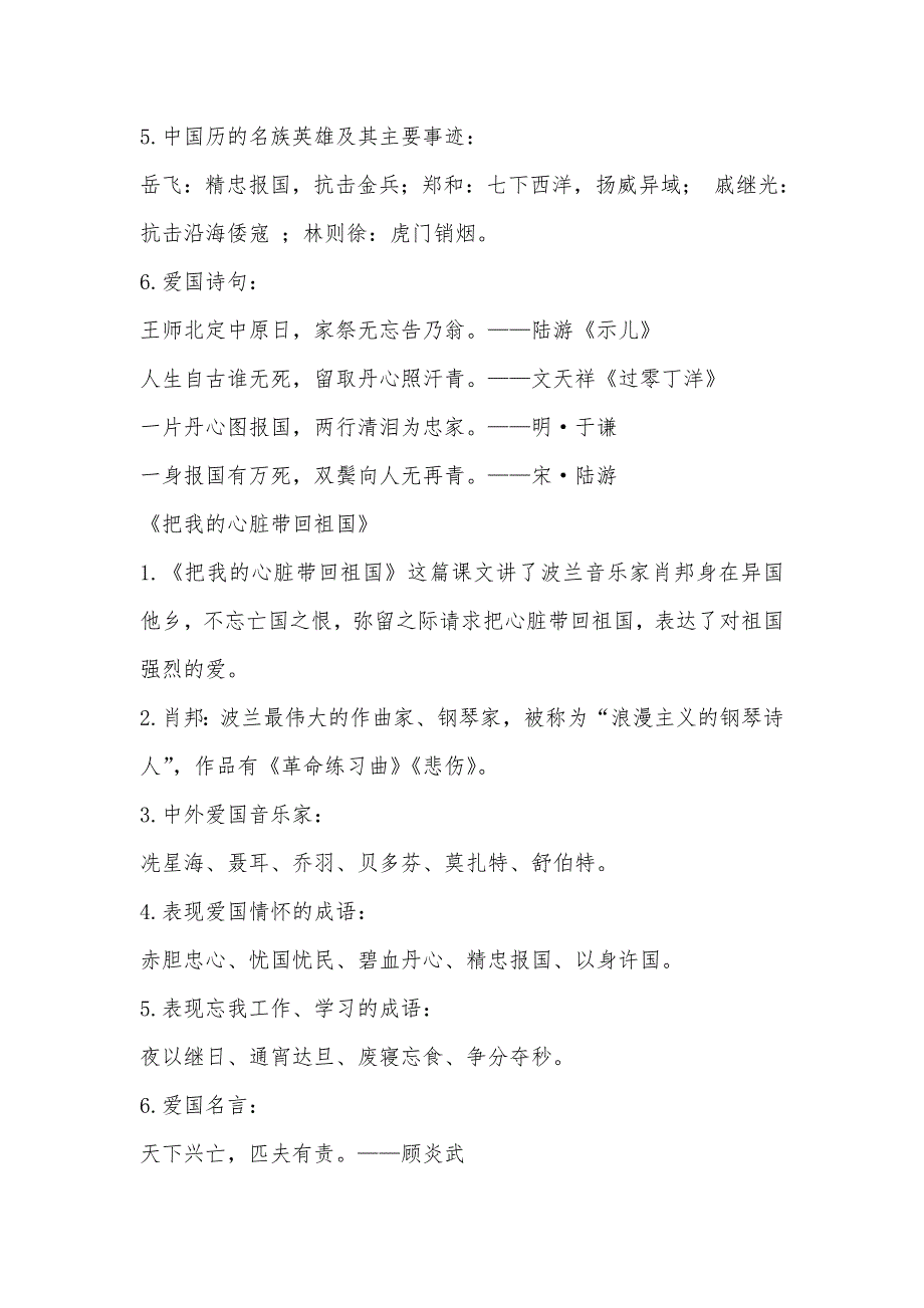 苏教版六年级上册语文知识点大全快来收藏吧！_第3页