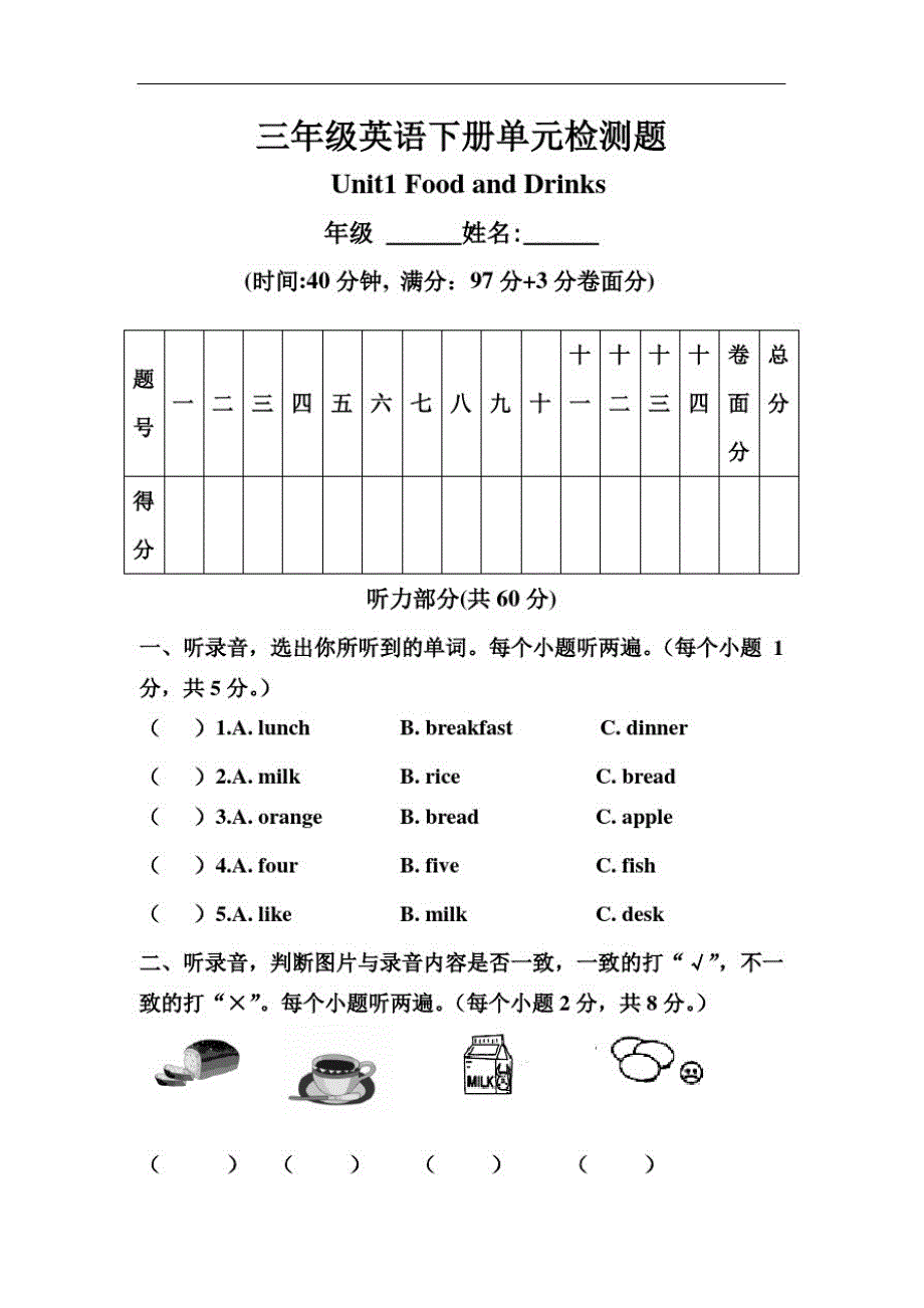 三年级下册英语复习U1试卷_第1页