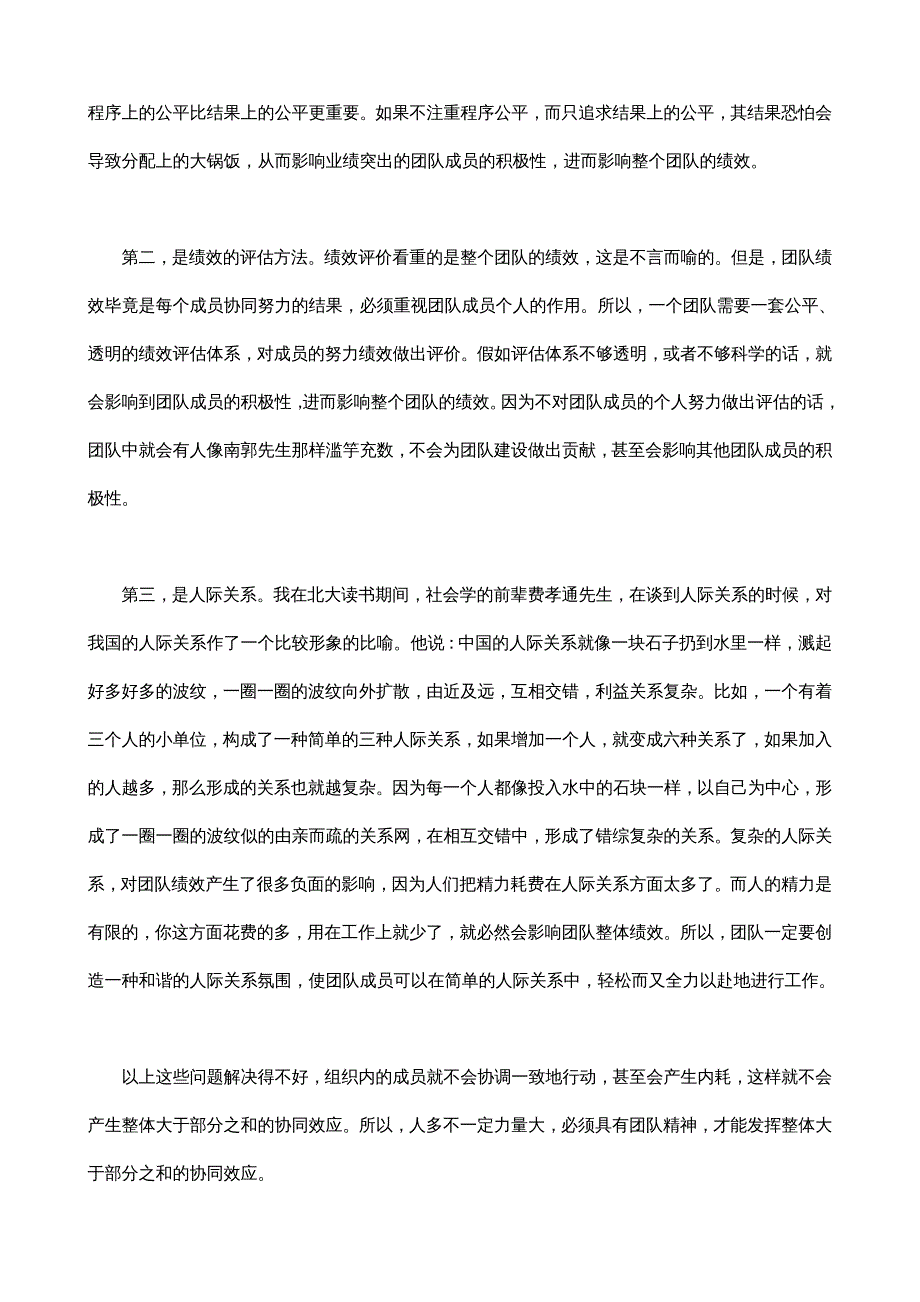 企业团队建设企业真正的核心竞争力——团队精神_第4页