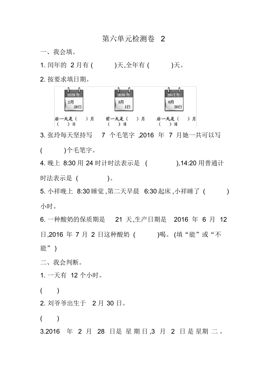 人教版三年级数学下册第六单元检测卷(含答案)_第1页