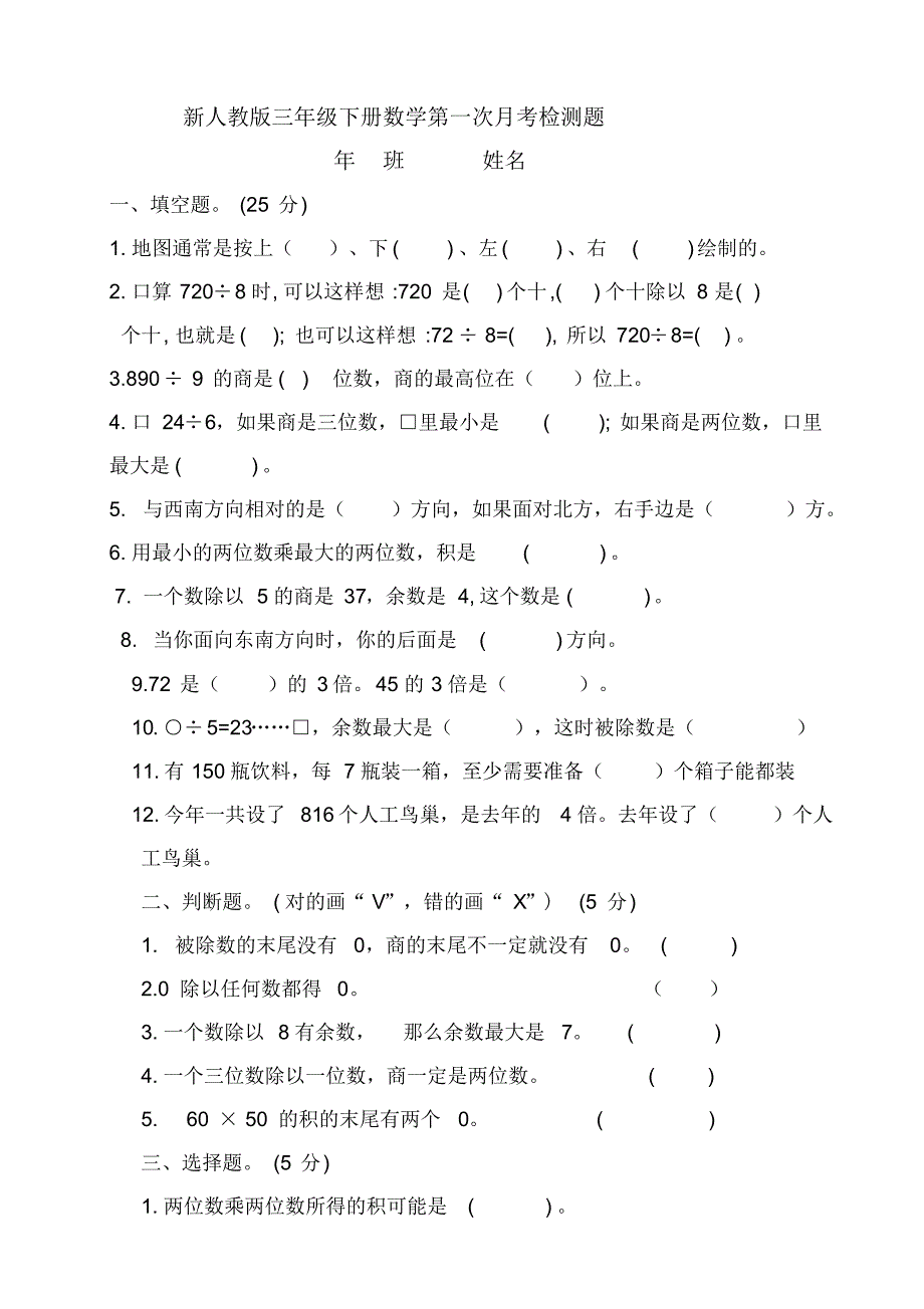 新人教版三年级数学下学期第一次月考检测题含答案_第1页