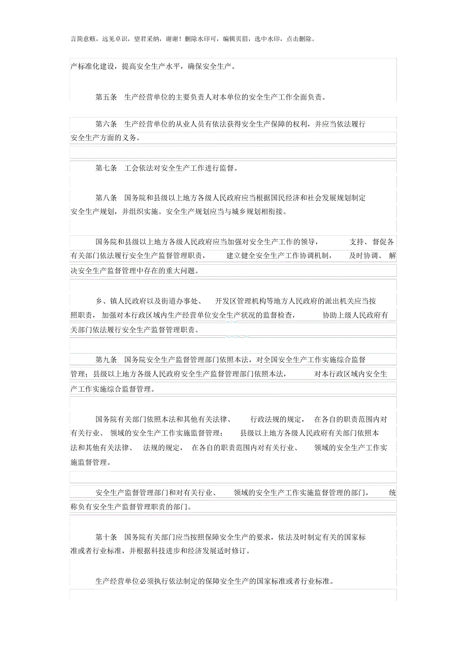 中华人民共和国安全生产法(2019年最新修正版)_第2页