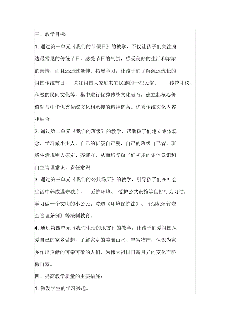 新人教版二年级上册《道德与法治》教学计划_第2页