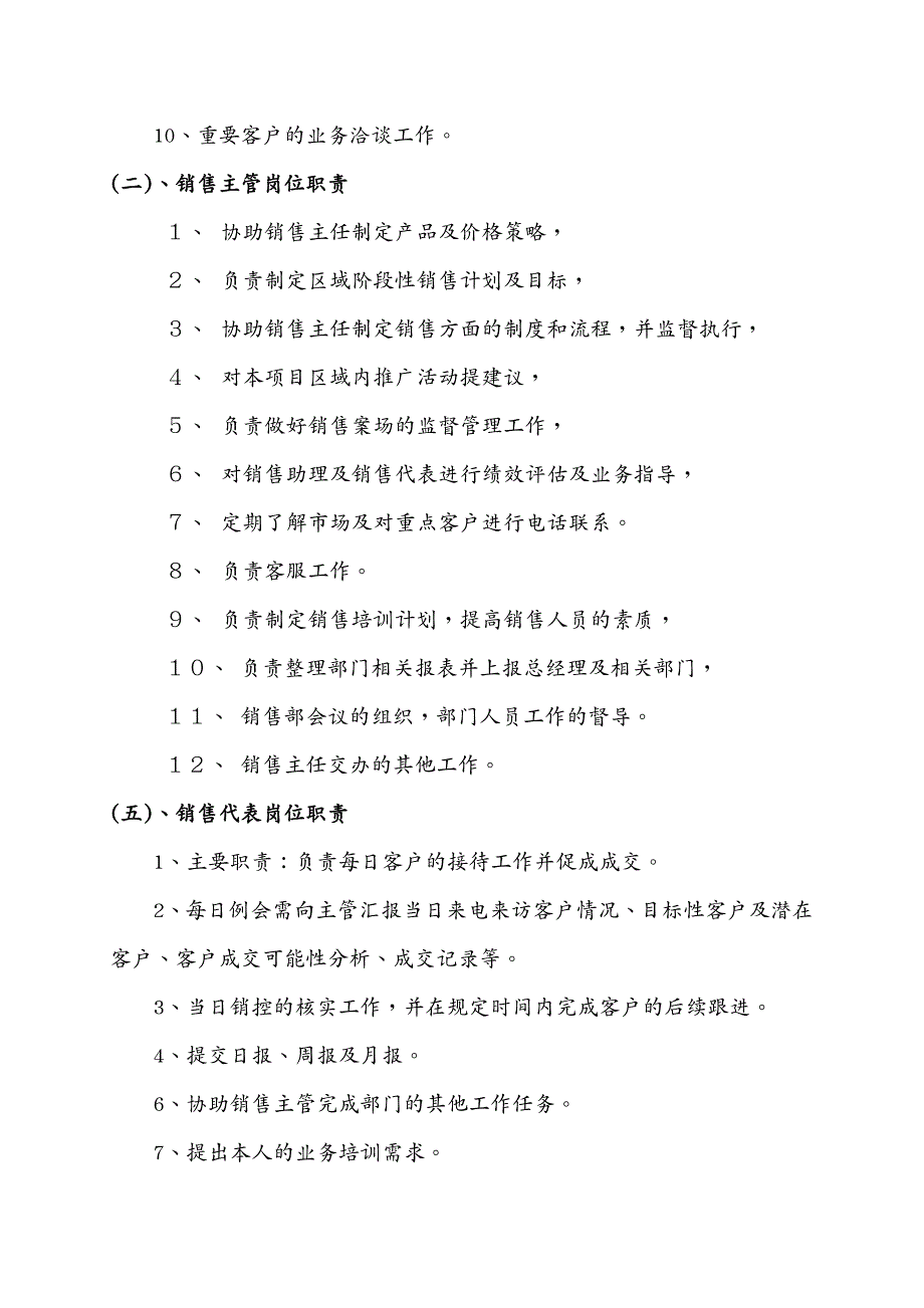 企业管理手册销售管理手册(草案)_第4页